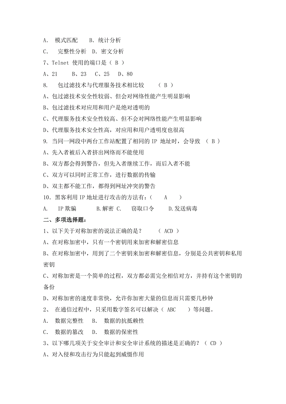 信息安全竞赛试题_第2页