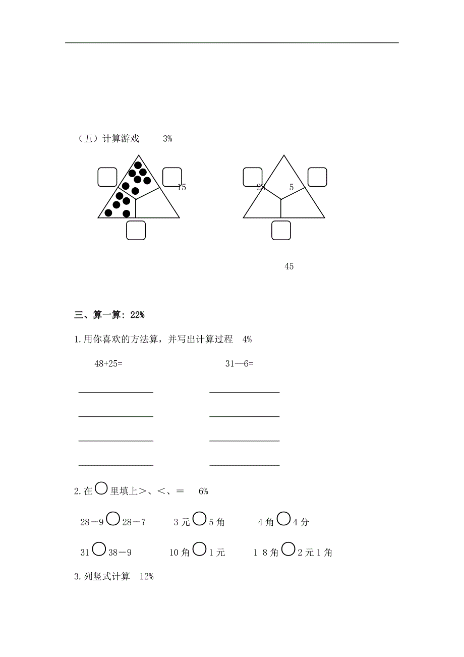 一年级数学下册期中试卷（一）（沪教版）_第3页