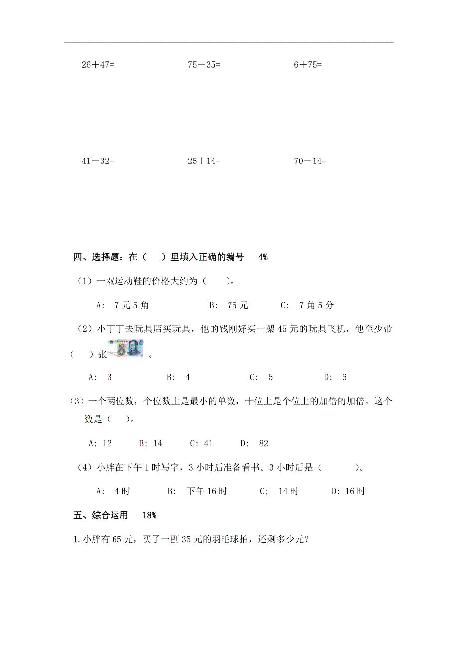 一年级数学下册期中试卷（一）（沪教版）_第4页