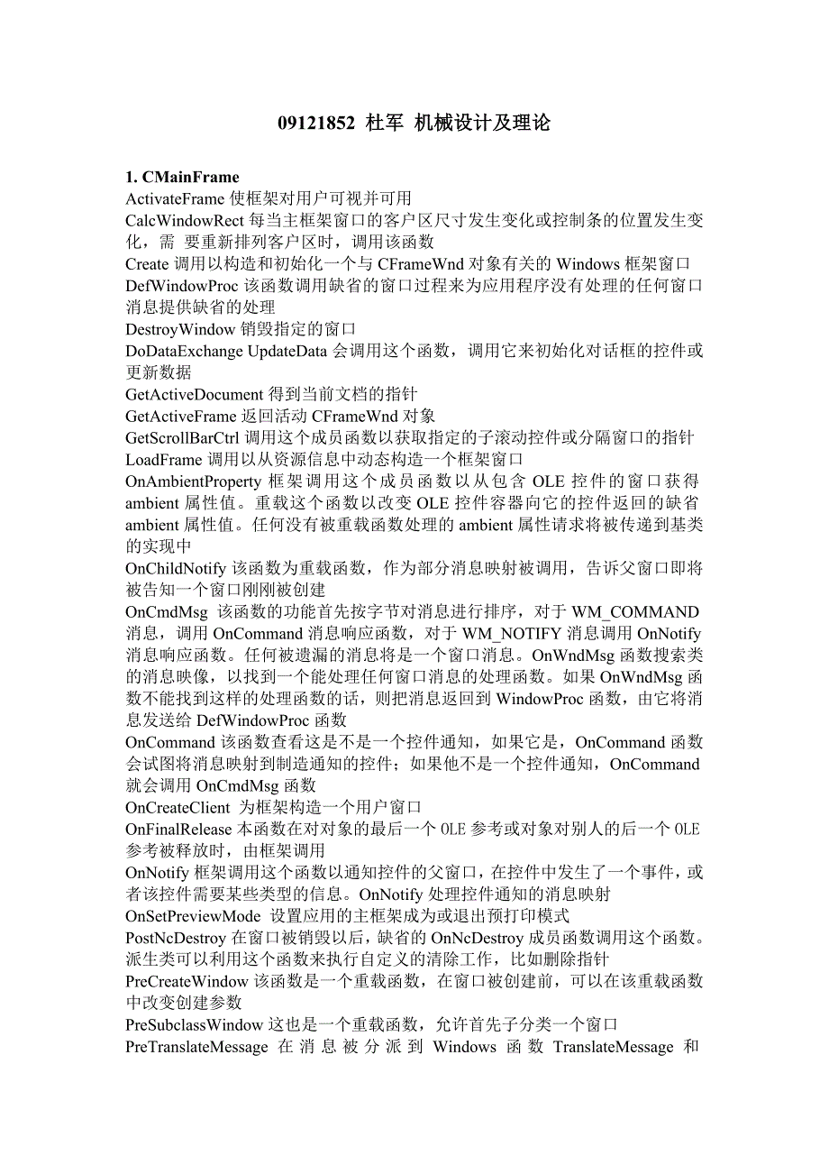 MFC——4个基本类中的成员函数介绍_第1页