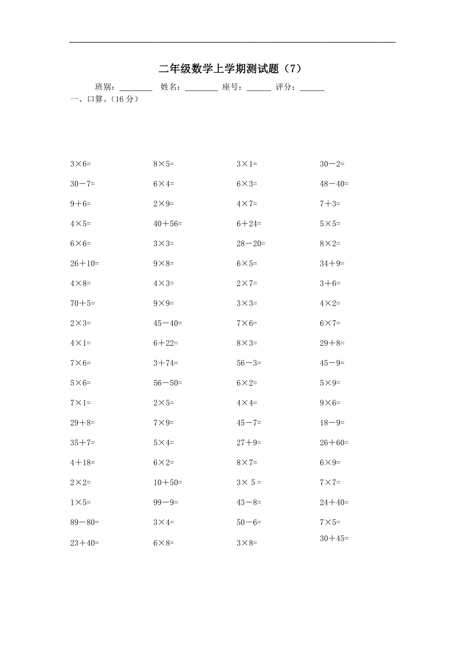 二年级数学上册北师大版 单元测试题（7）_第1页