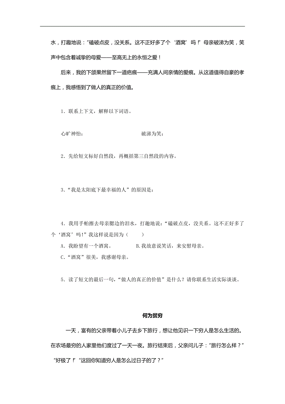 福建省厦门市六年级语文下册期末测试卷_第3页