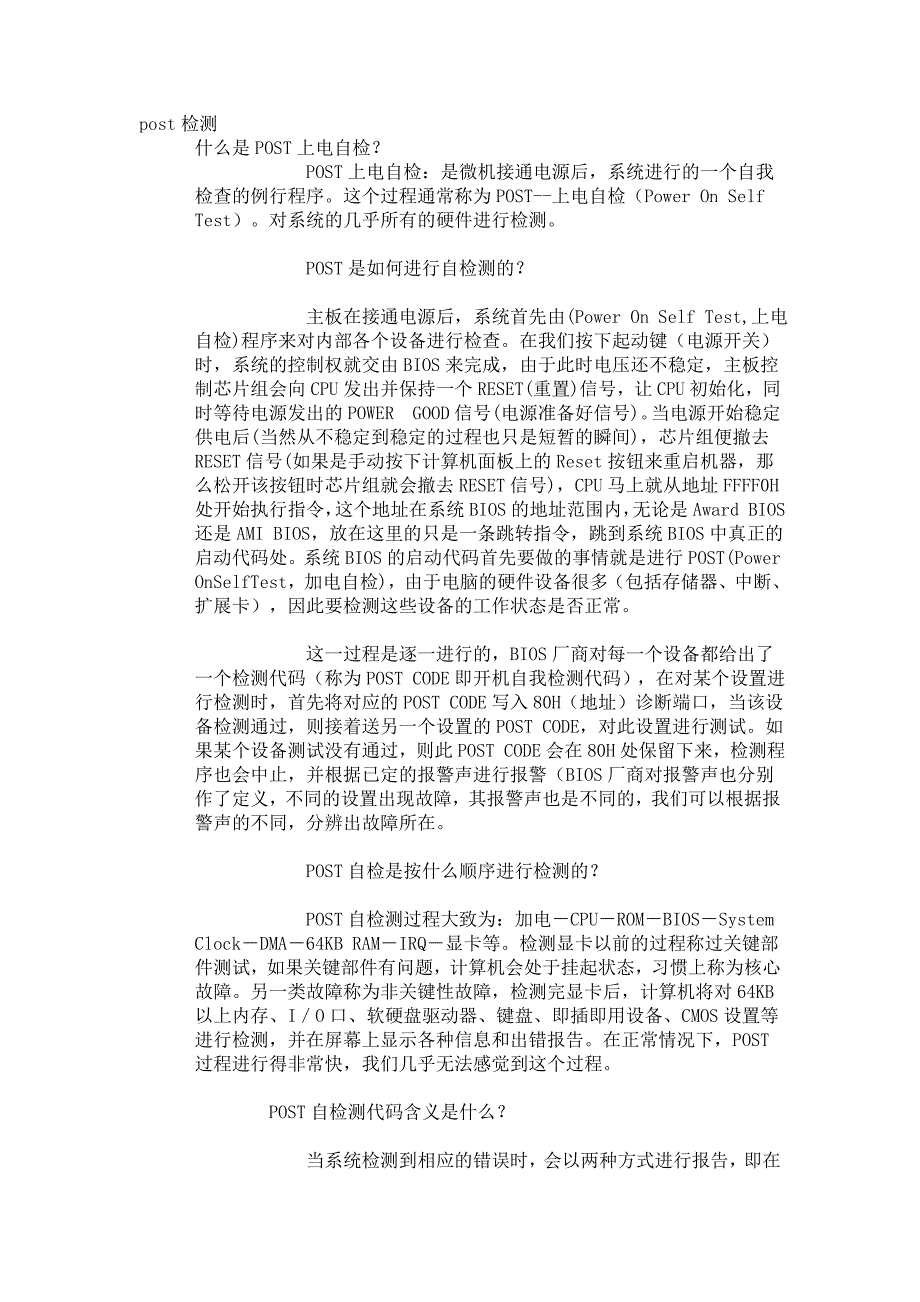 post检测_第1页