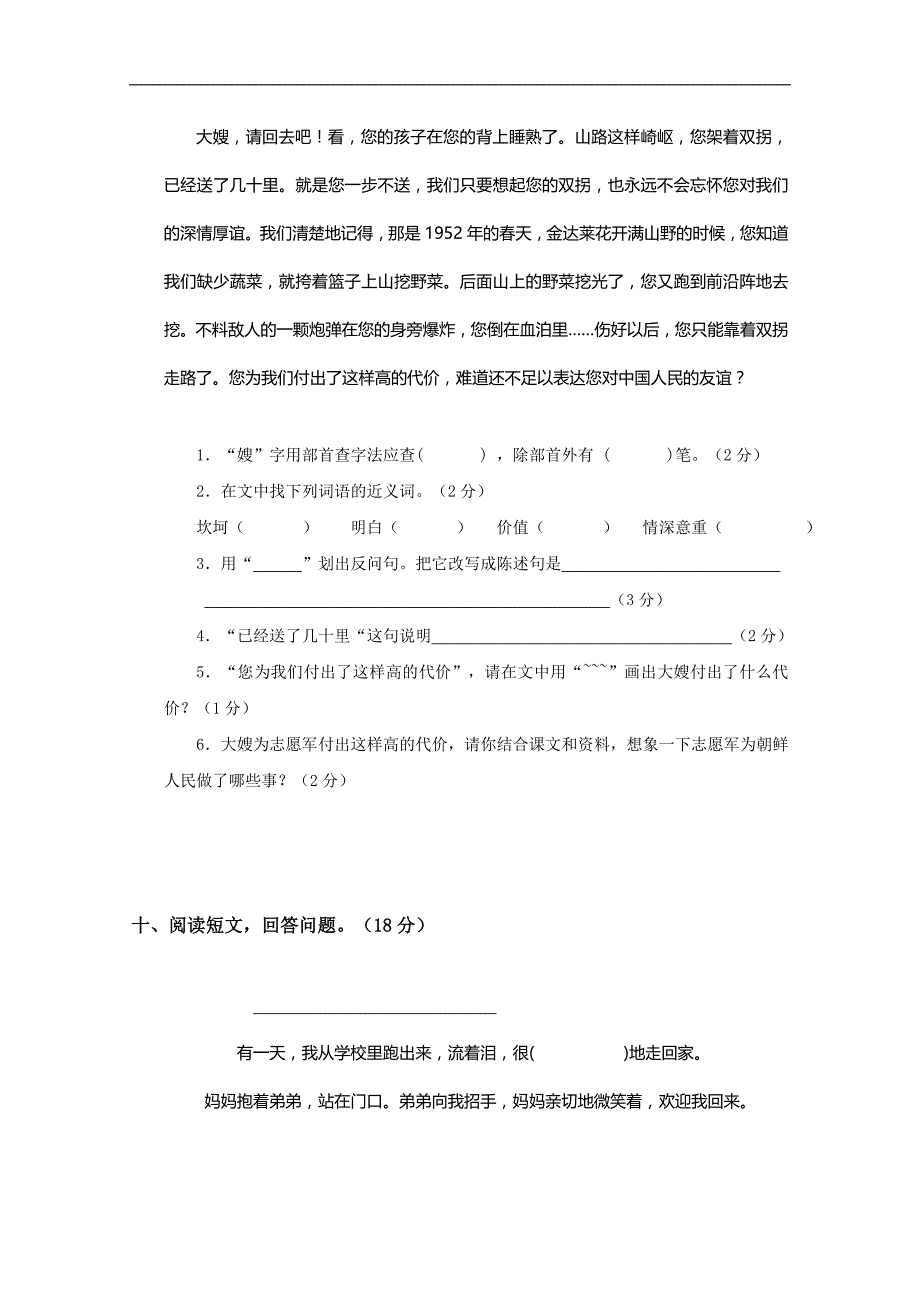 福建省南平市小学五年级语文下册第四单元测试卷_第3页