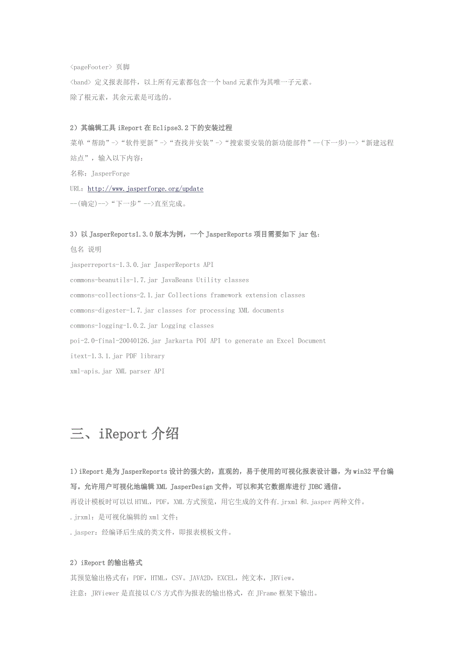 JasperReportsiReport在eclipse中的使用【转】_第2页