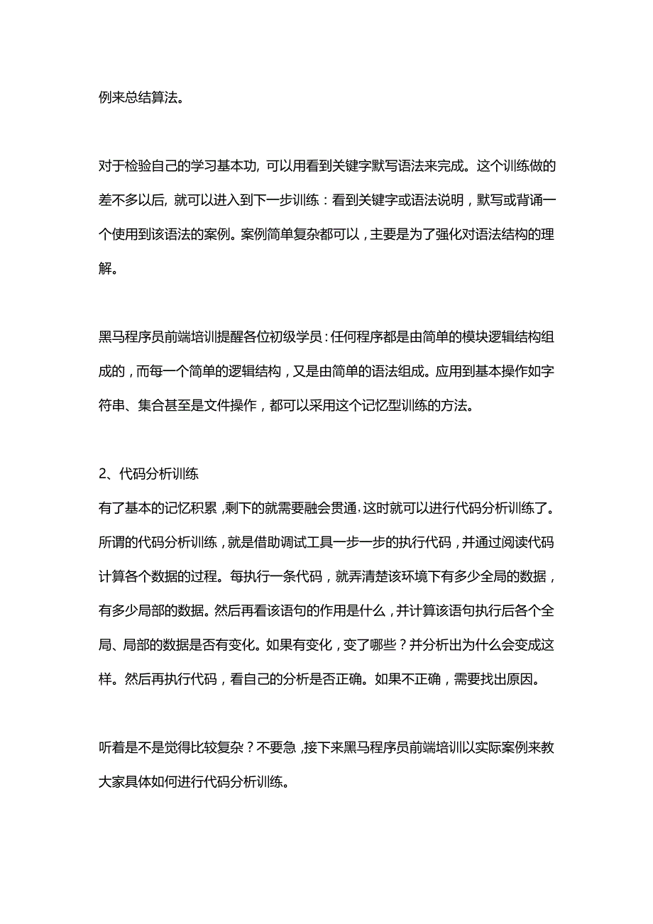 黑马程序员前端培训高效的前端编程入门训练方法_第2页