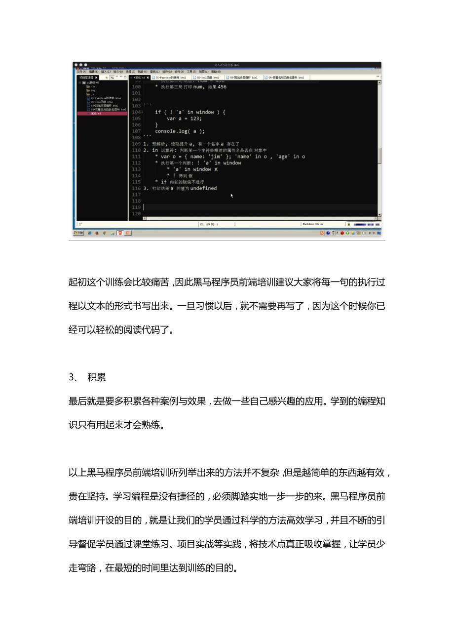 黑马程序员前端培训高效的前端编程入门训练方法_第4页
