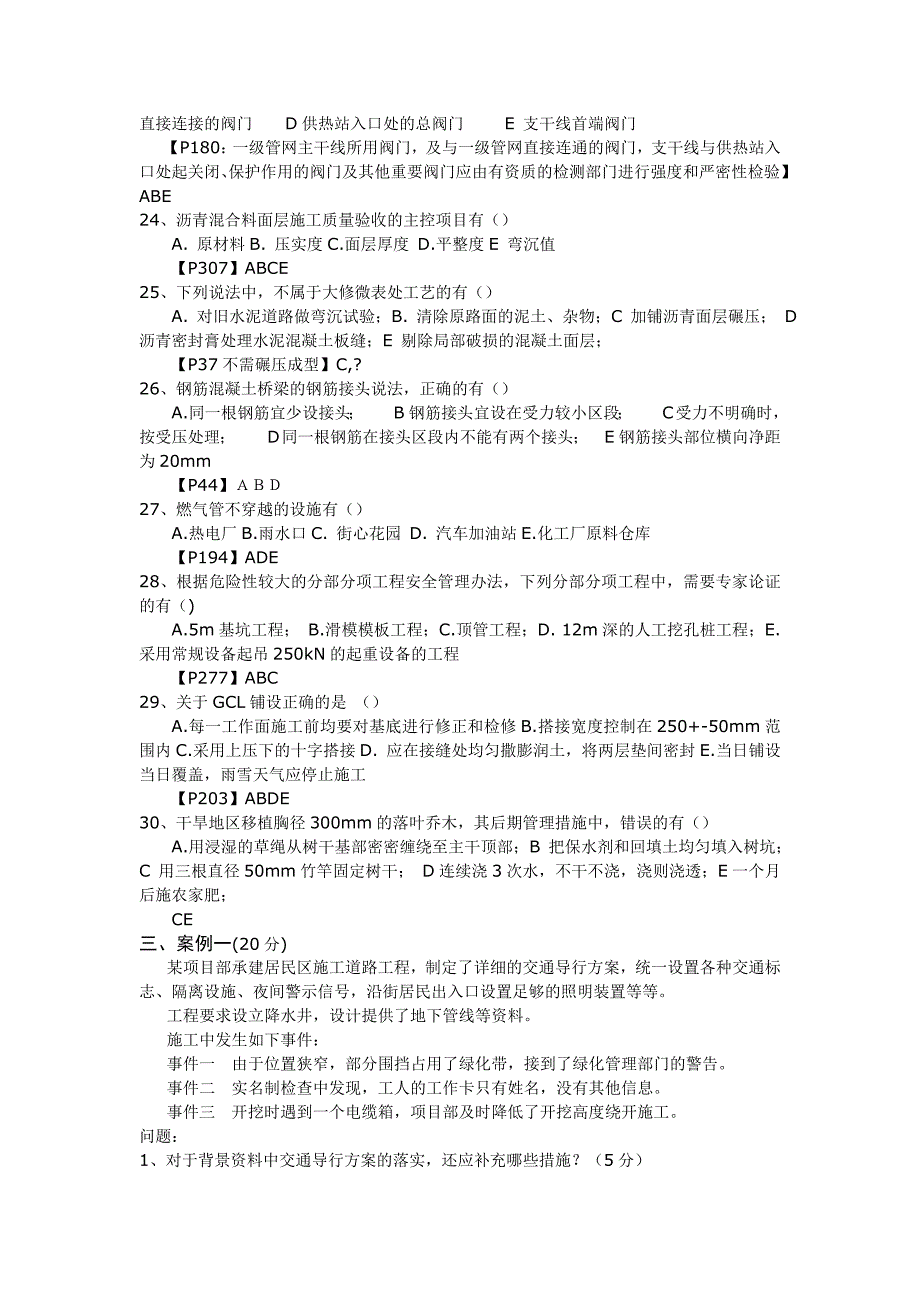 一级建造师市政实务真题及参考答案及采分点_第3页