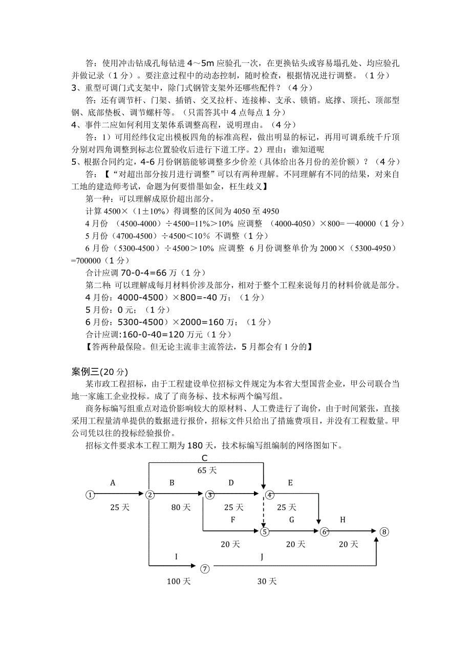 一级建造师市政实务真题及参考答案及采分点_第5页