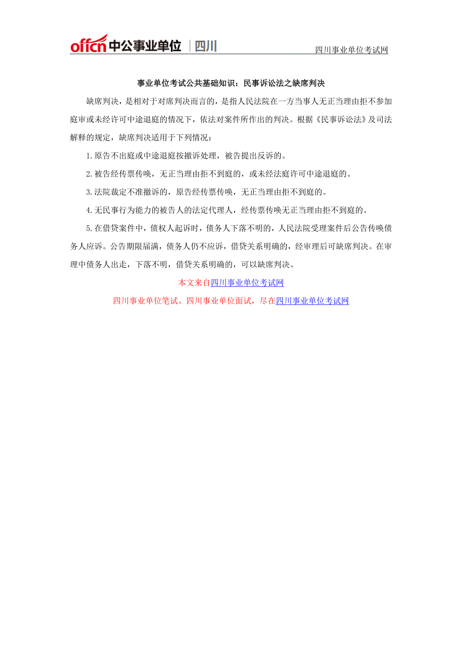 2016下半年四川自贡市富顺县事业单位招聘考试内容_第2页