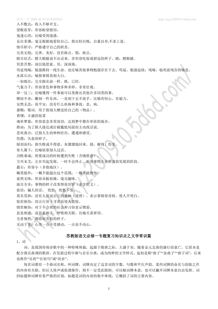 字词、文学常识与重点词句_第3页