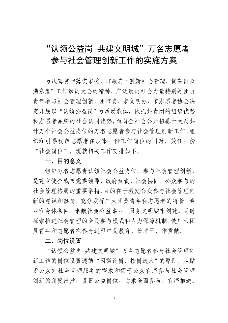 共青团湘潭市委关于开展“认领公益岗共建文明城”万名志愿者参与_第3页