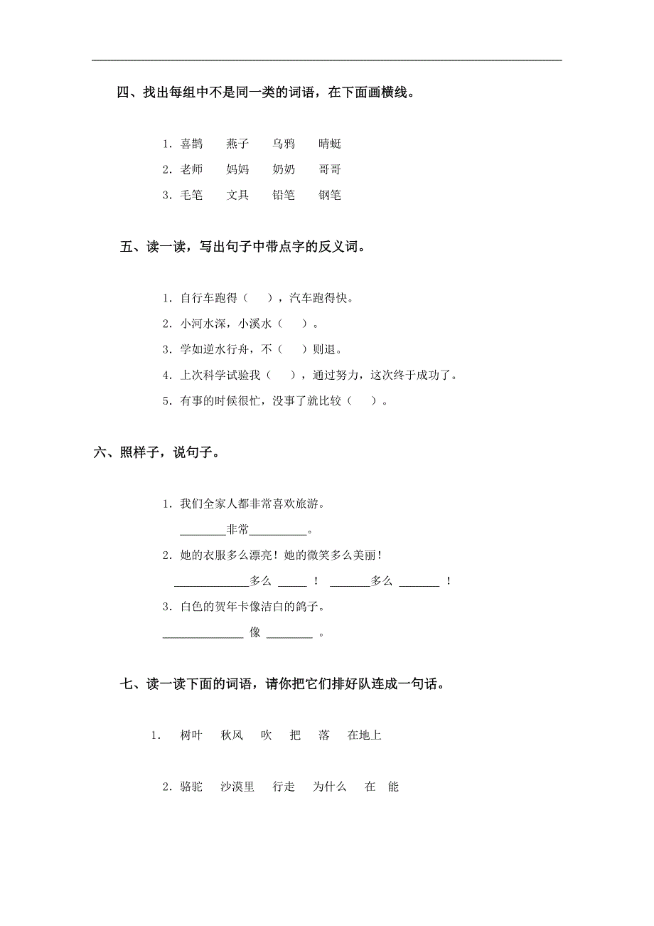 福建省南安市水头大盈中心小学二年级语文上册期末测试题_第2页