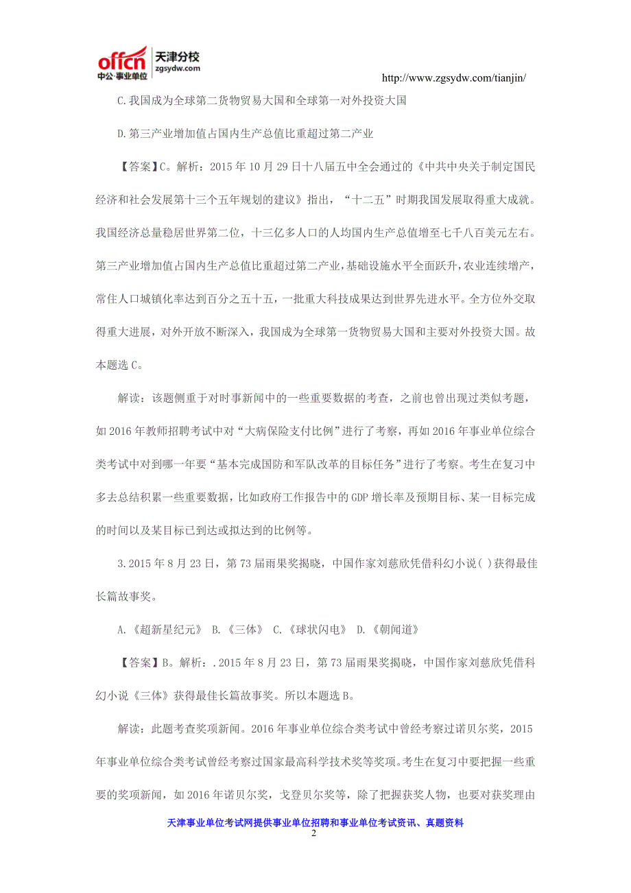 2017事业单位公基——时政经典十题解读_第2页