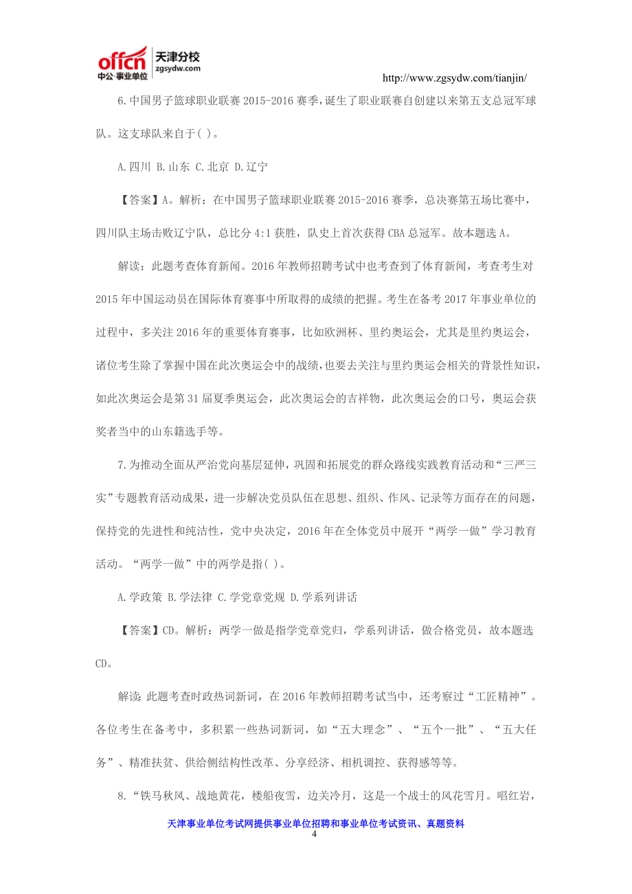 2017事业单位公基——时政经典十题解读_第4页