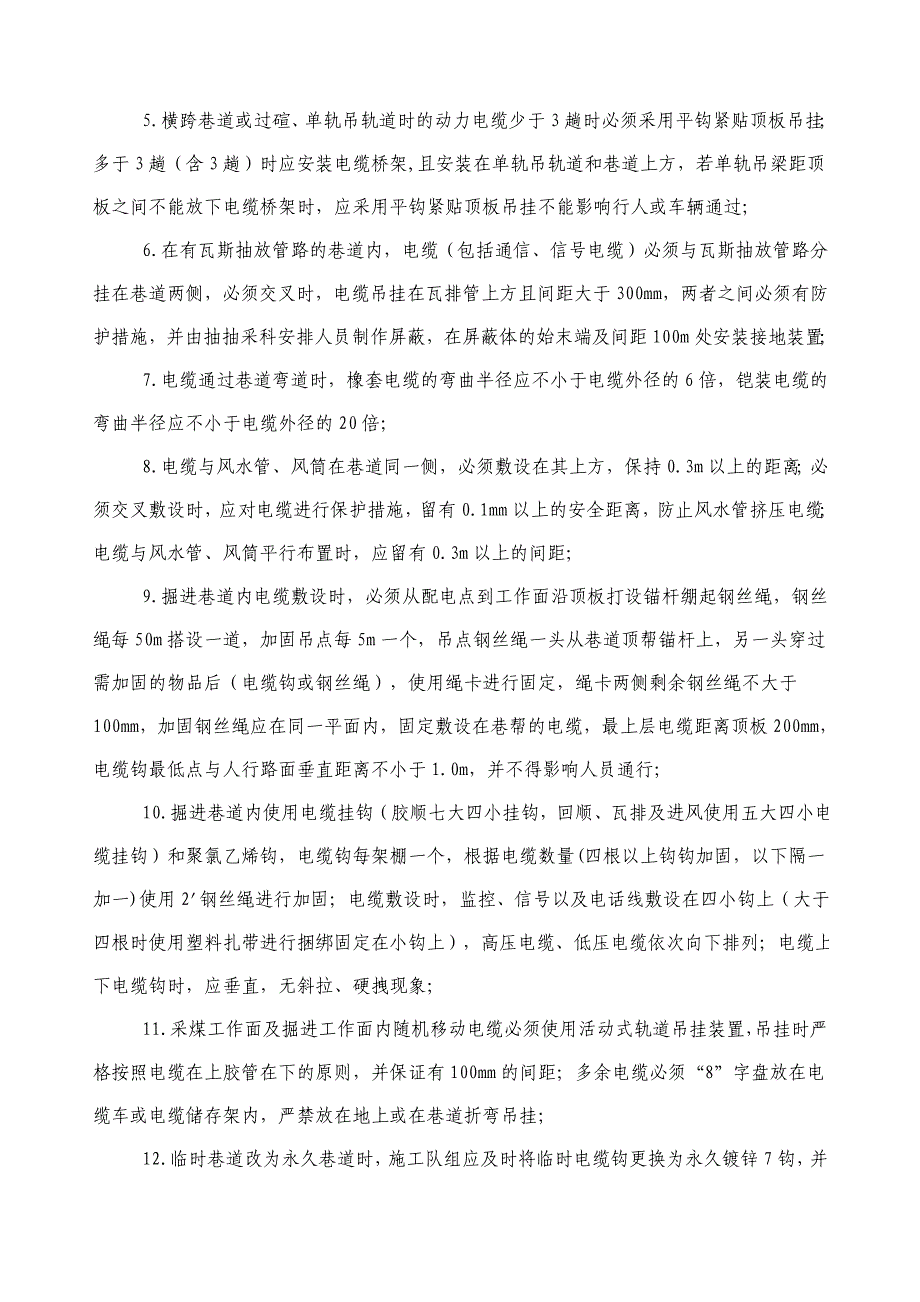 关于下发电缆敷设标准_第2页