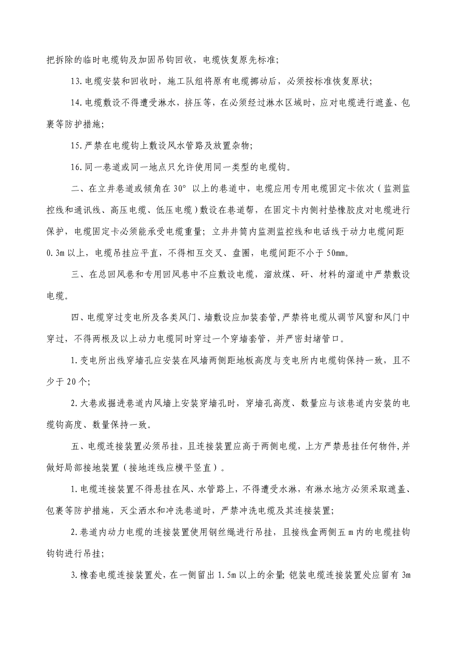 关于下发电缆敷设标准_第3页