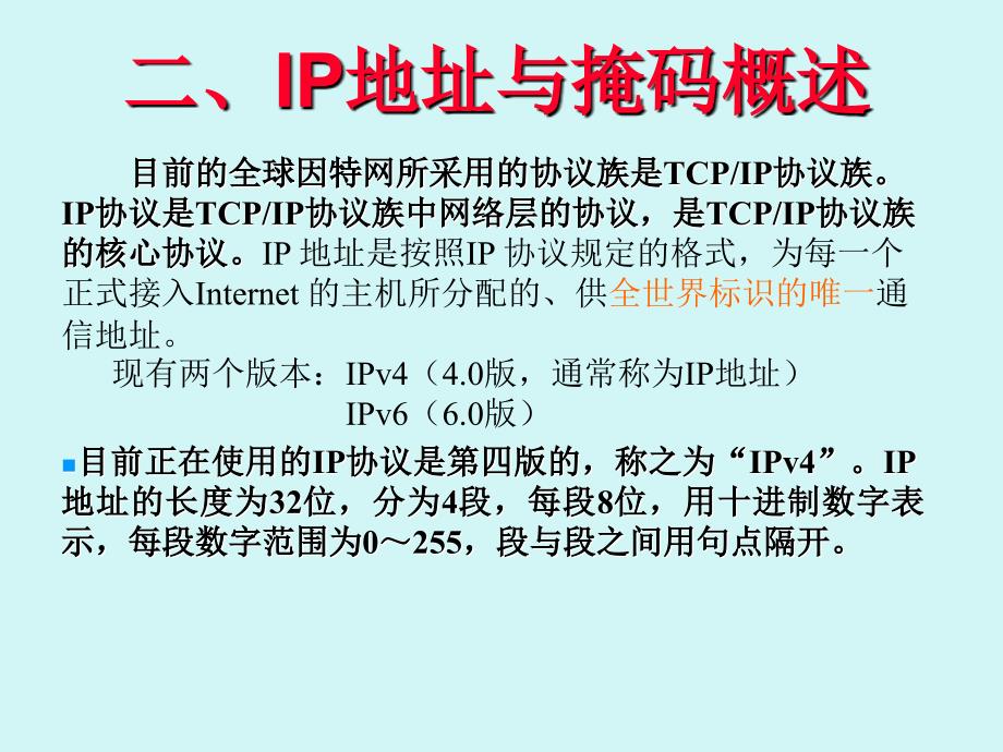 第2讲子网规划(IPv4)_第3页