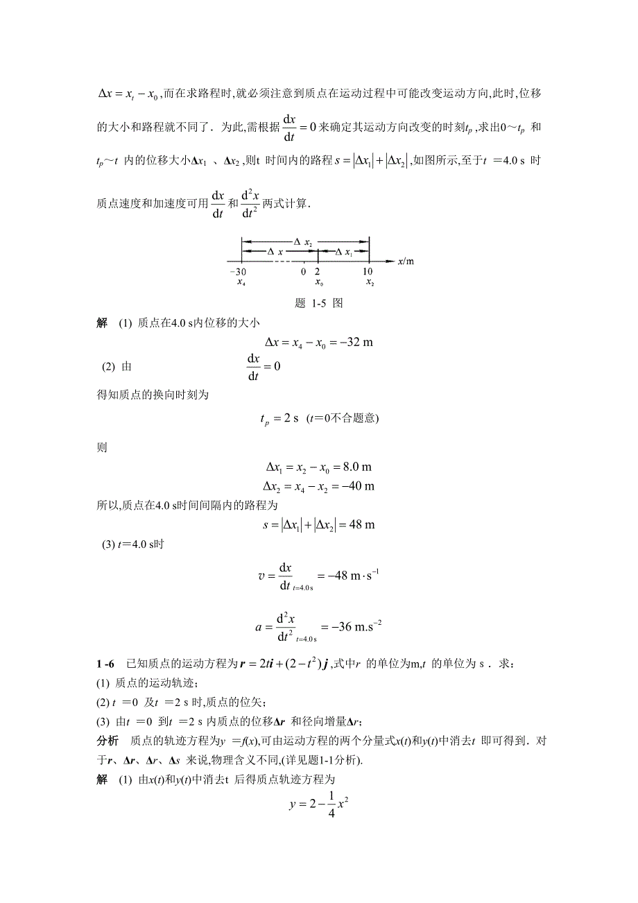 物理学教程(第二版--莫文蔚、周雨青)上册课后答案[1].x_第3页