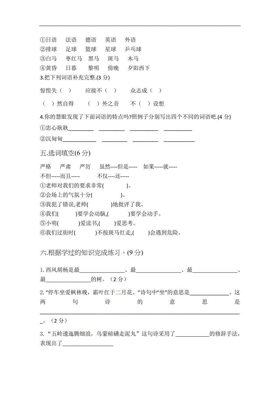 （语文S版）五年级语文上册 期末检测试题_第2页