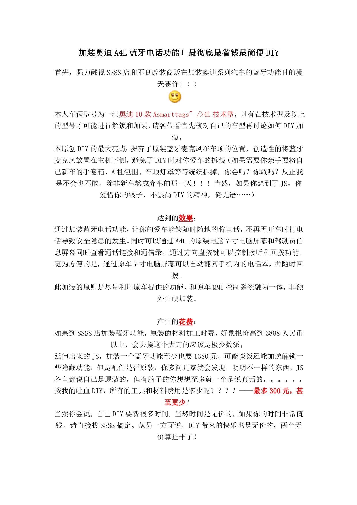 加装奥迪AL蓝牙电话功能_第1页
