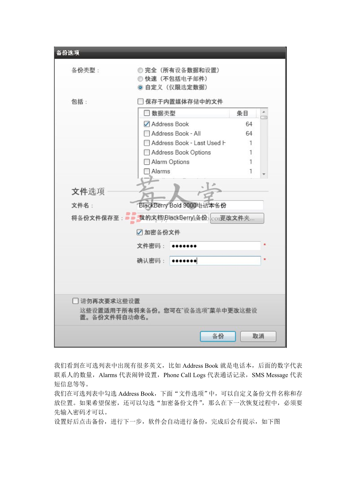 黑莓电话本备份与恢复教程-IPD导入教程_第3页