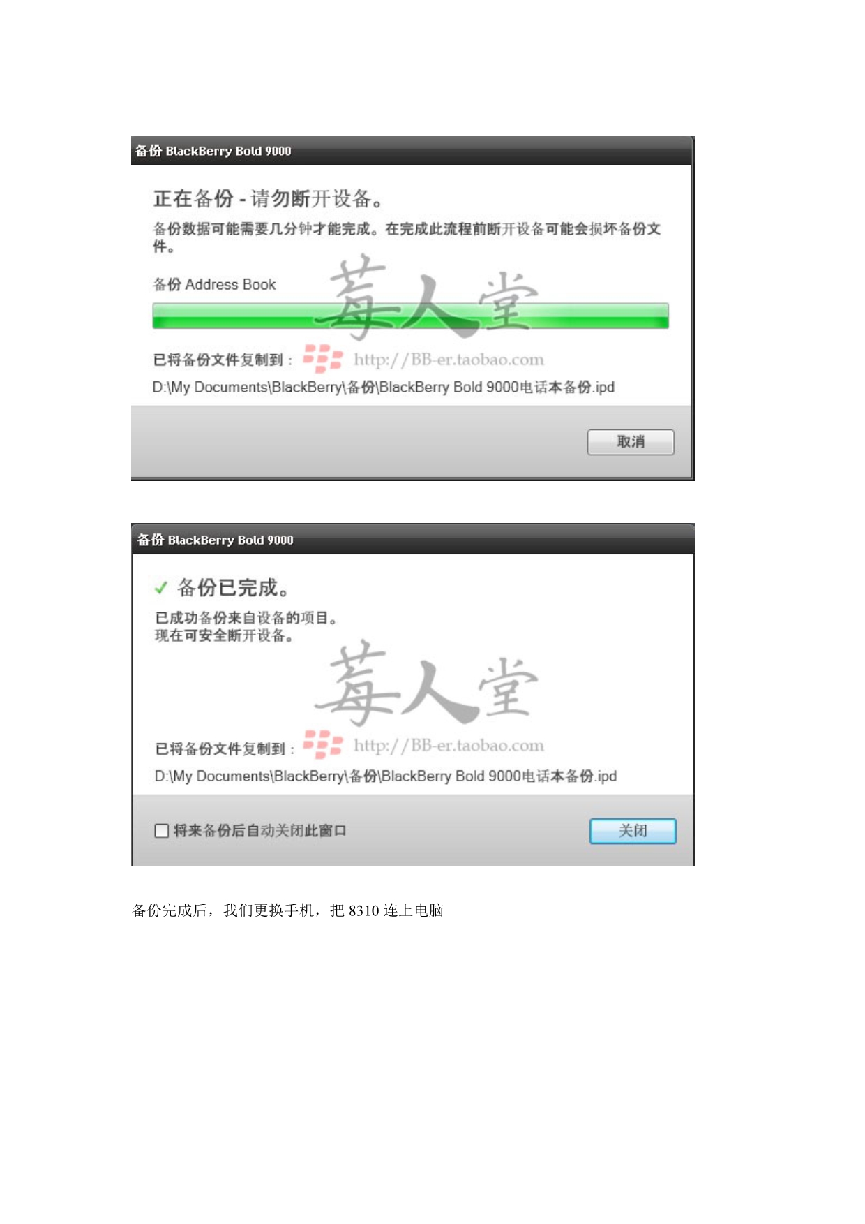 黑莓电话本备份与恢复教程-IPD导入教程_第4页