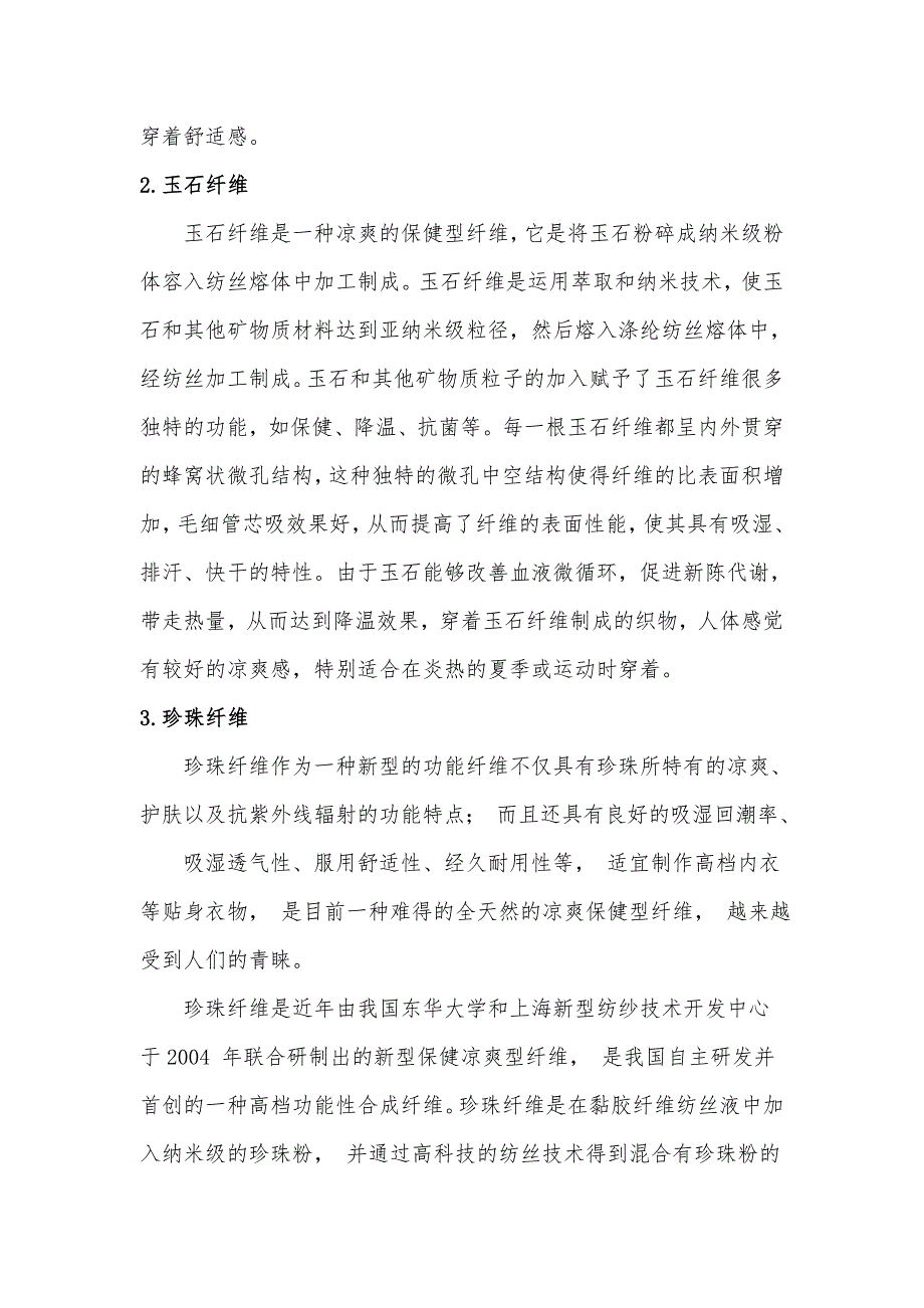 关于凉感纤维_第3页