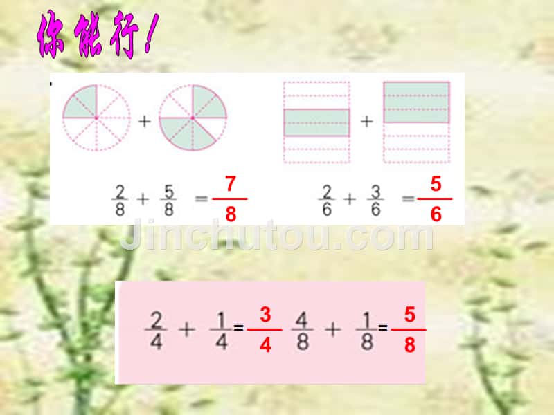 （人教新课标）三年级数学上册课件 分数的简单计算 5_第4页