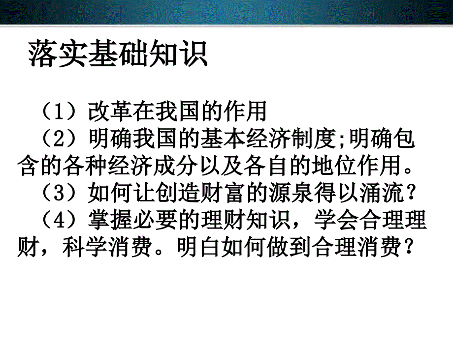 九年级政治 第二课了解经济生活复习课件 北师大版_第2页