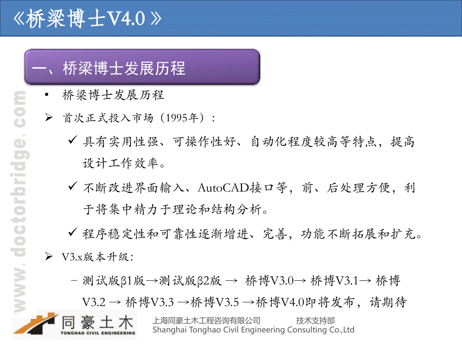 桥梁博士4.0总体功能介绍_第4页