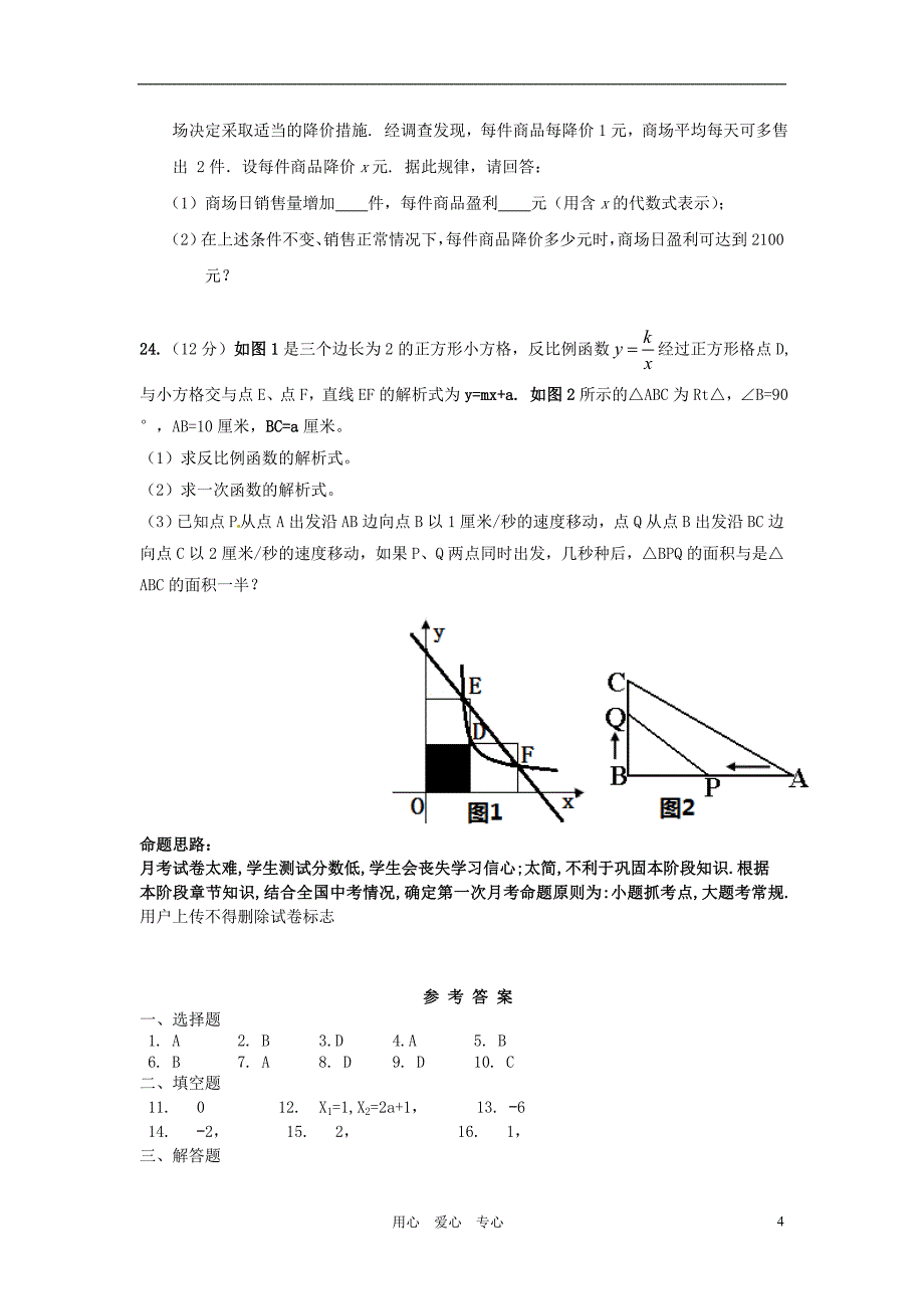 湖北省峰口镇中心学校2011年10月份九年级数学上册_第4页