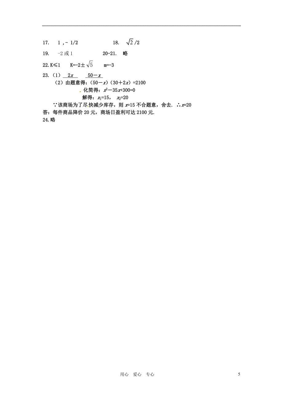 湖北省峰口镇中心学校2011年10月份九年级数学上册_第5页
