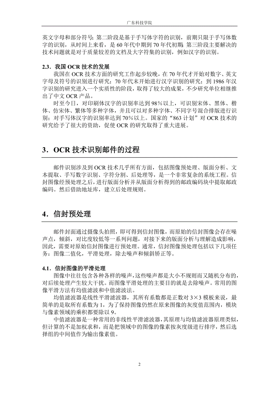 基于OCR的邮件信息识别系统_第2页