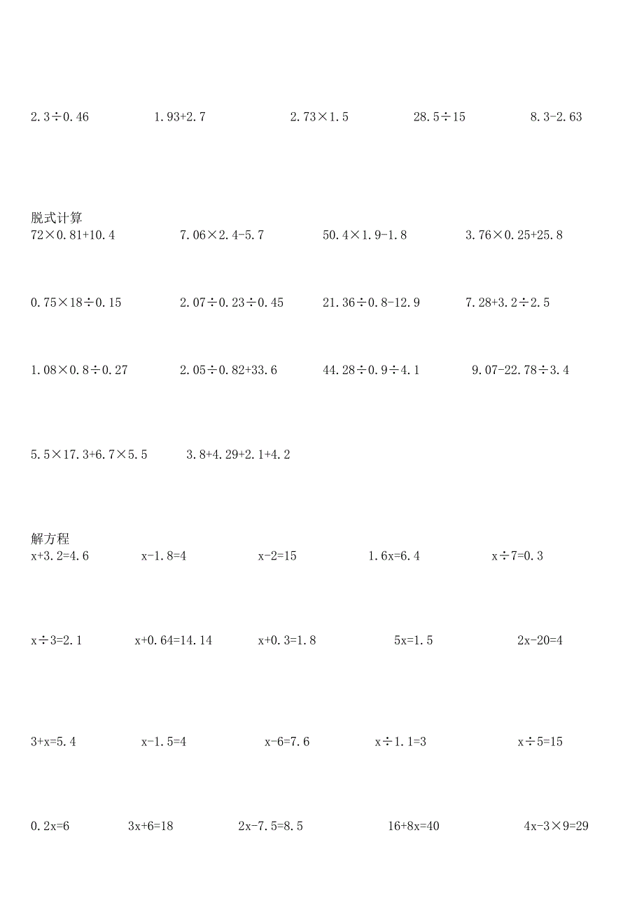 五年级上册数学书中计算题190道_第3页