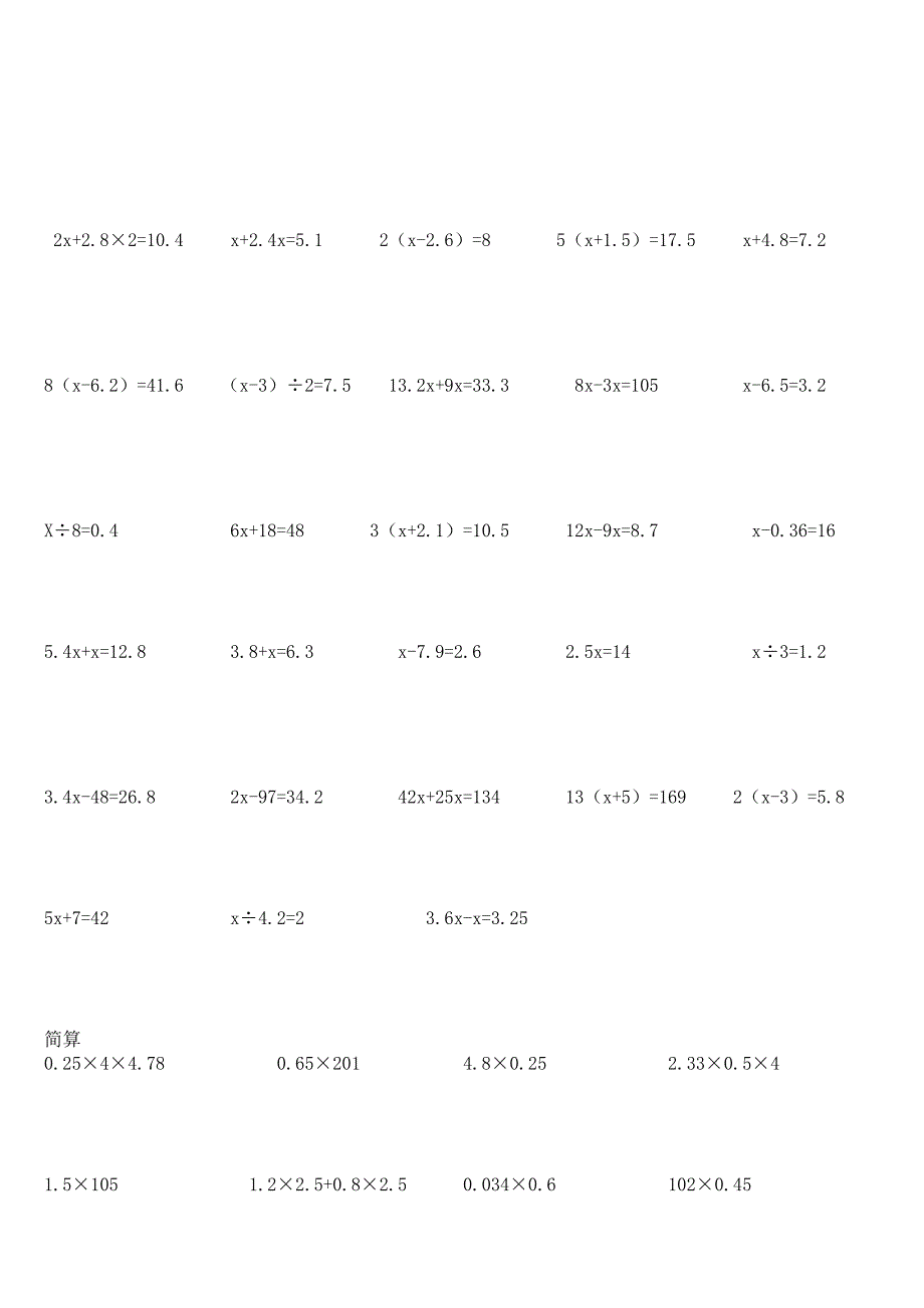 五年级上册数学书中计算题190道_第4页