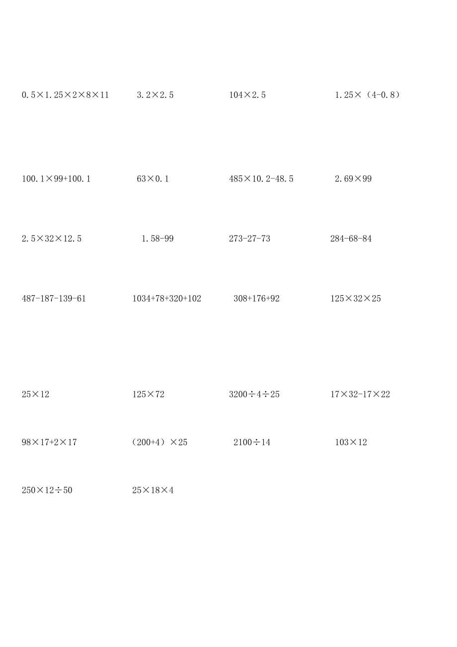 五年级上册数学书中计算题190道_第5页