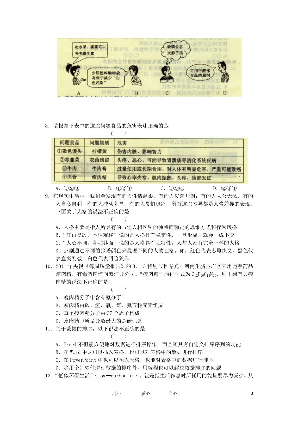 山东省诸城市2012届高三基本能力10月月考试题_第3页