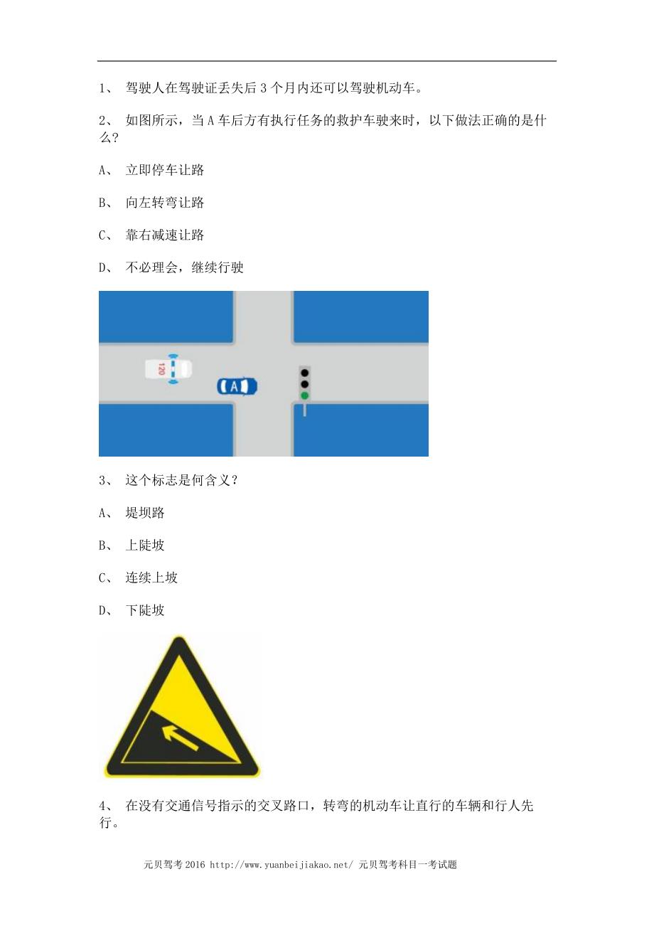 2012安盟市驾驶证理论考试小型汽车仿真试题_第1页