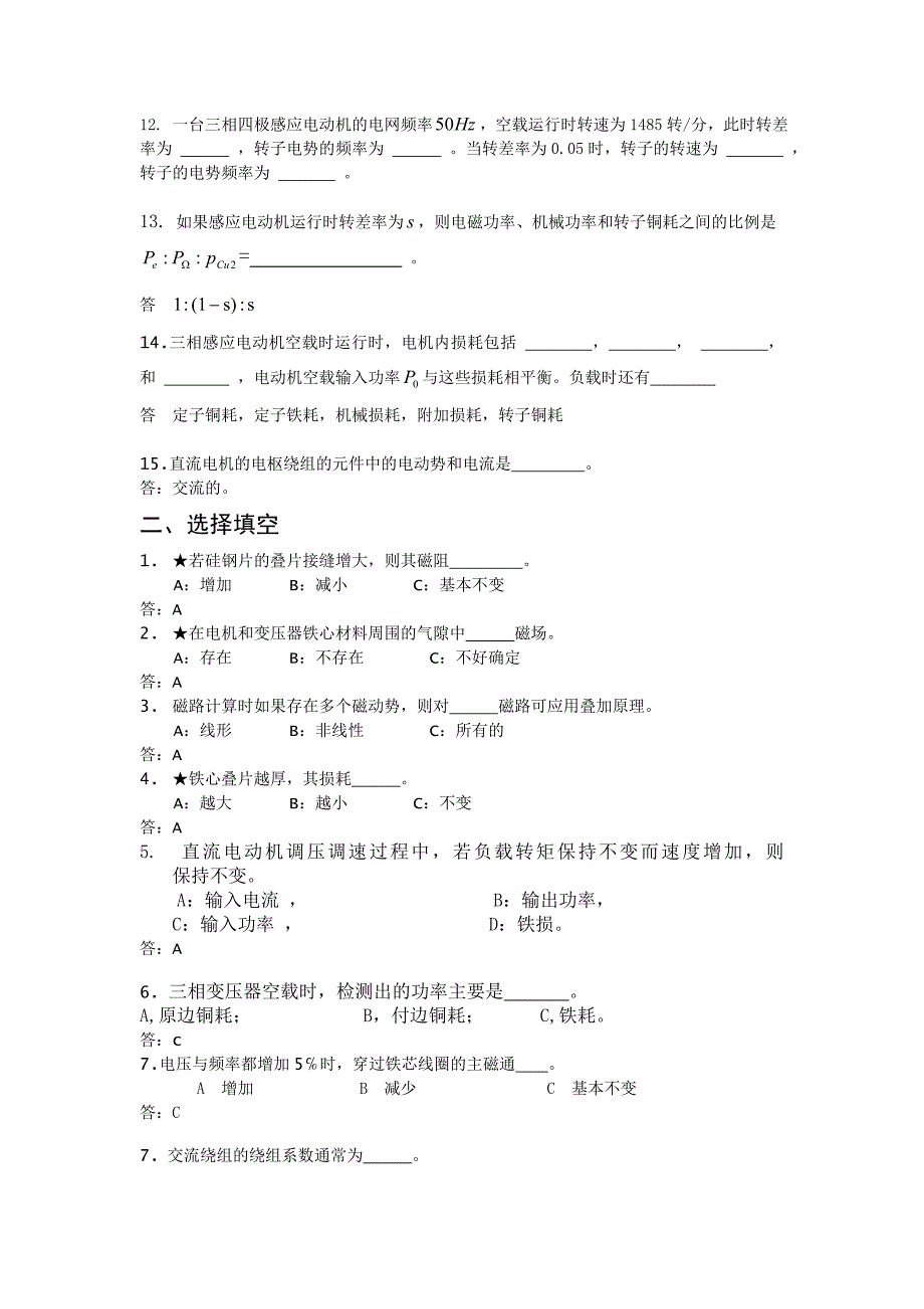 电机学复习题_第2页