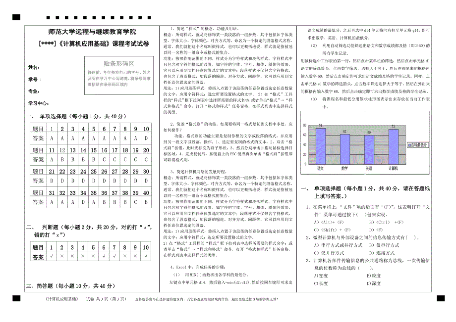 计算机应用基础》期末试卷A(A3版)_第1页