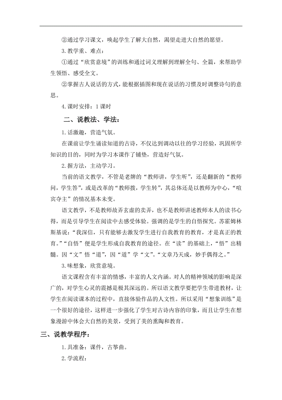 （长春版）一年级语文下册说课稿 山行 1_第2页