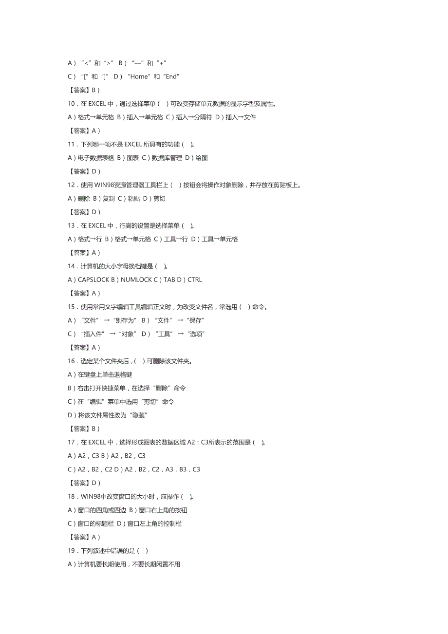 计算机应用基础参考试题及答案解析_第2页