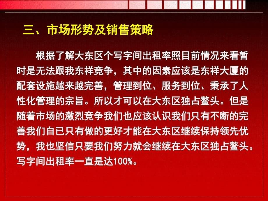 重点工作完成及工作思路_第5页