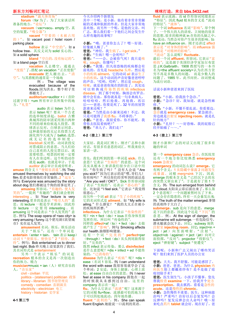 刘畅词汇笔记(咪咪完美版)_第4页