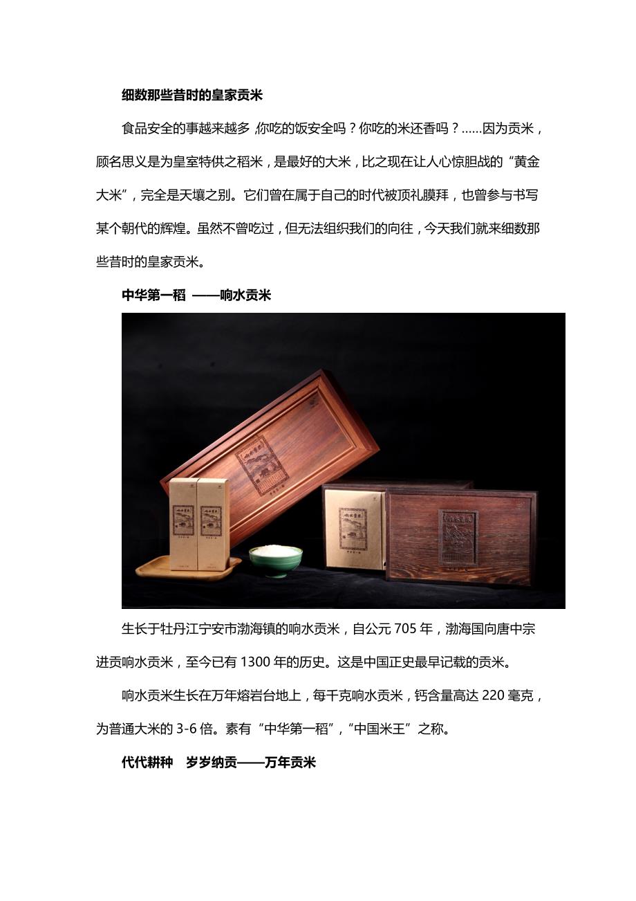 细数那些昔时的皇家贡米_第1页