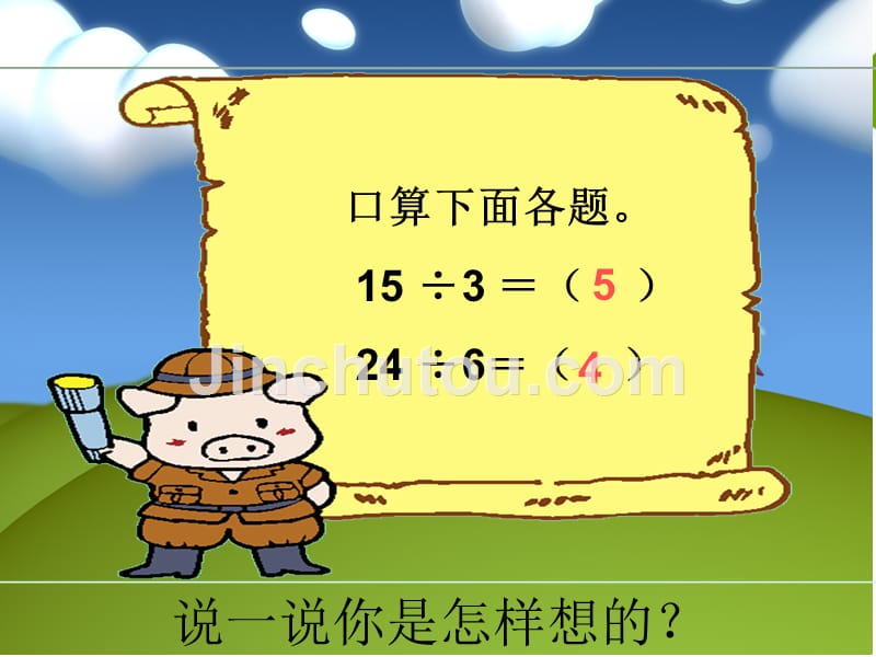 二年级数学下册 用7、8、9的乘法口诀求商 3课件 人教新课标版_第4页