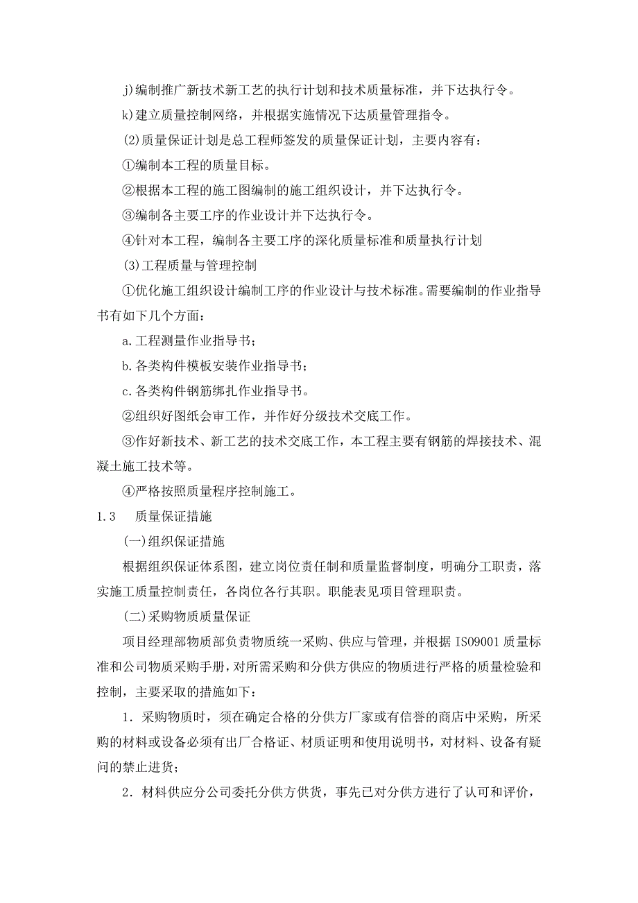 3.第三章、质量管理体系与措施1_第3页