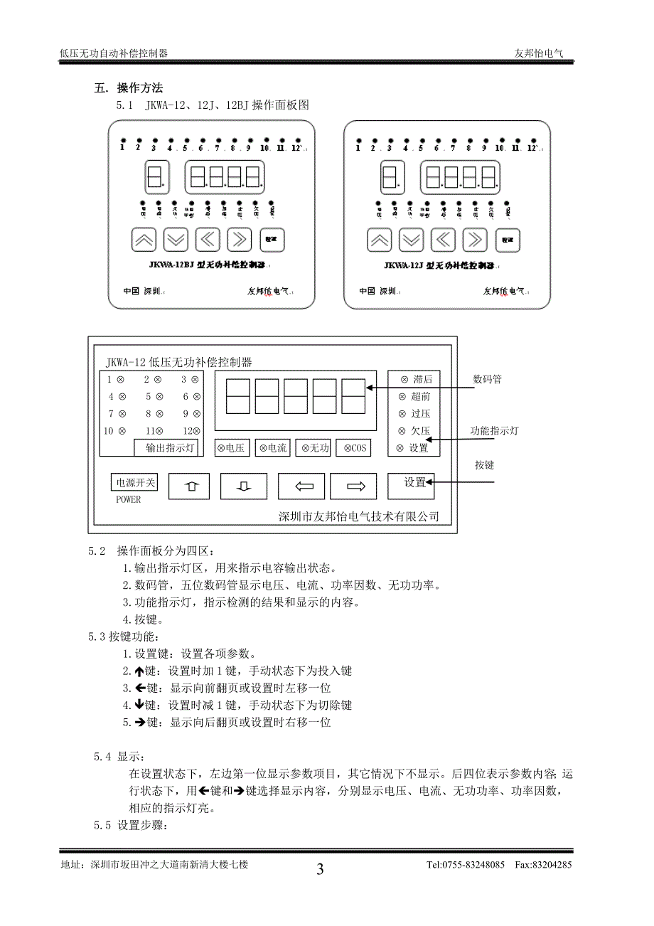 JKWA-12BJ型低压无功自动补偿控制器技术说明书2_第3页