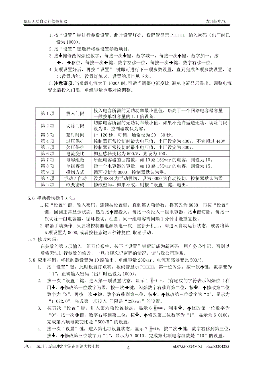 JKWA-12BJ型低压无功自动补偿控制器技术说明书2_第4页